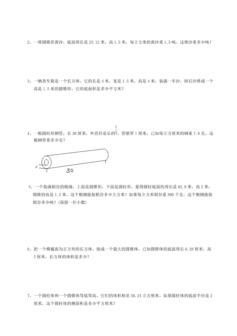 六年级数学下册 第二单元 圆柱和圆锥练习（新版）苏教版.doc_第3页