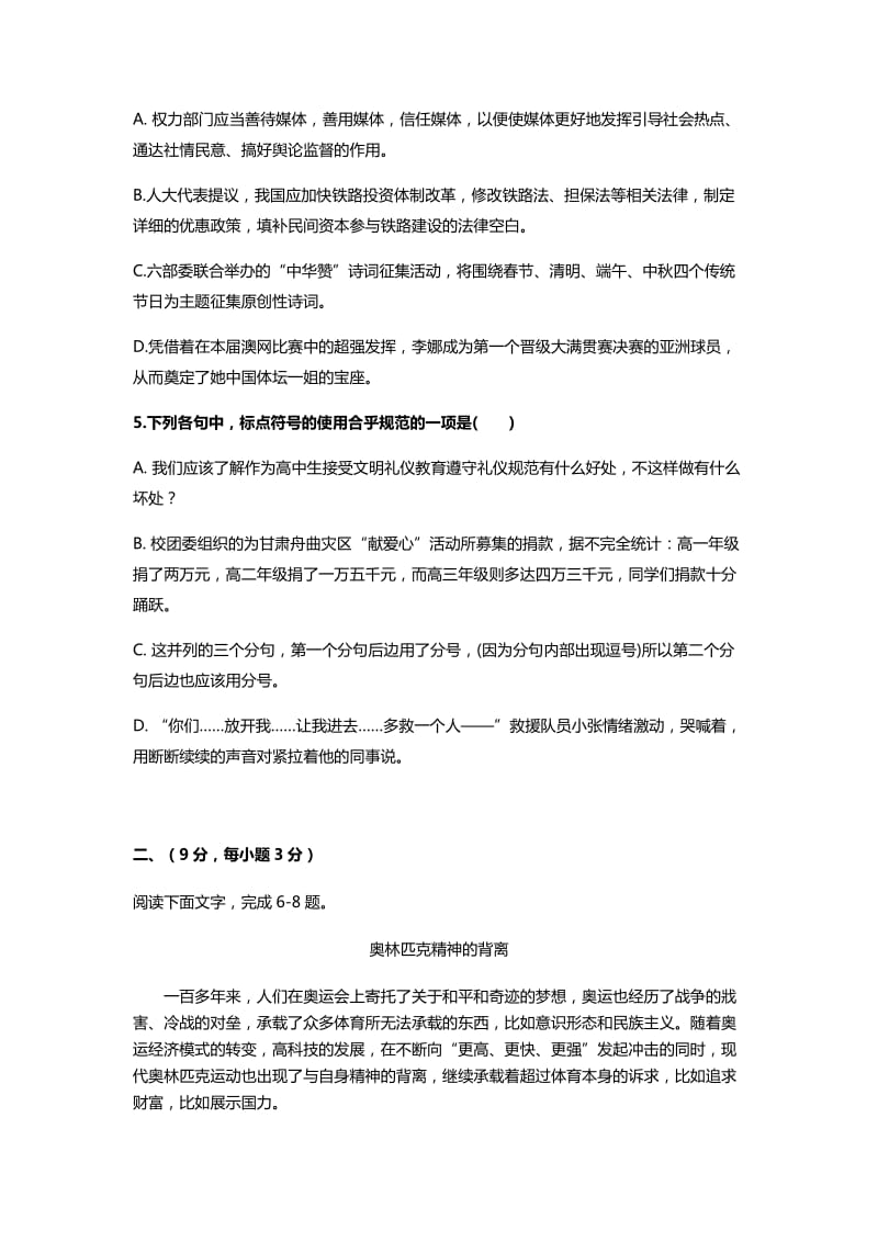 2019-2020年高三上学期零月考 语文 含答案.doc_第2页