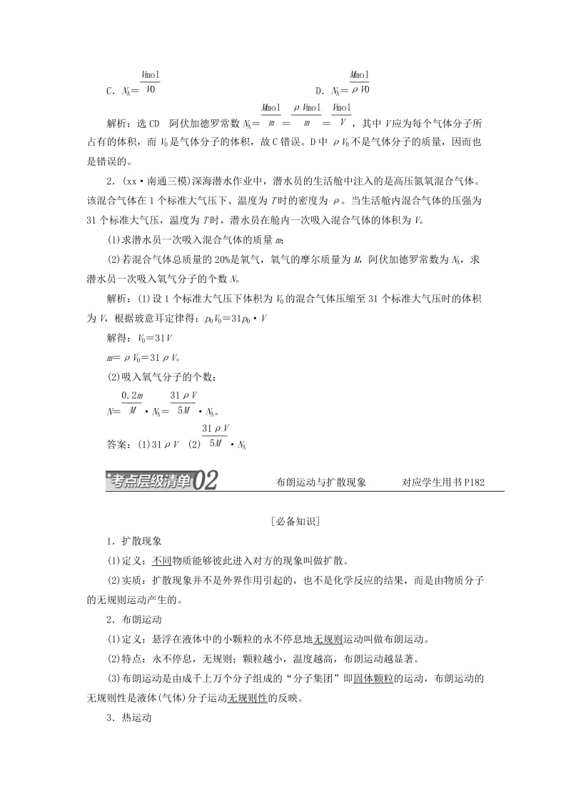 2019-2020年高考物理总复习 热学讲义（选修3-3）.doc_第3页