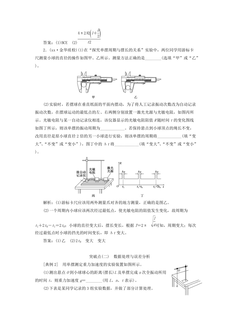 2019年高考物理一轮复习第十三章波与相对论实验十四探究单摆的运动用单摆测定重力加速度选修3_4170324149.doc_第2页