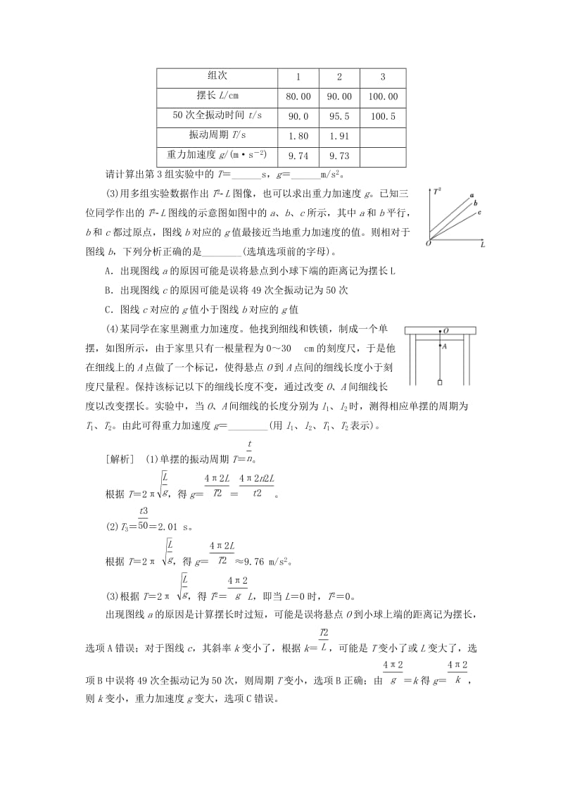 2019年高考物理一轮复习第十三章波与相对论实验十四探究单摆的运动用单摆测定重力加速度选修3_4170324149.doc_第3页