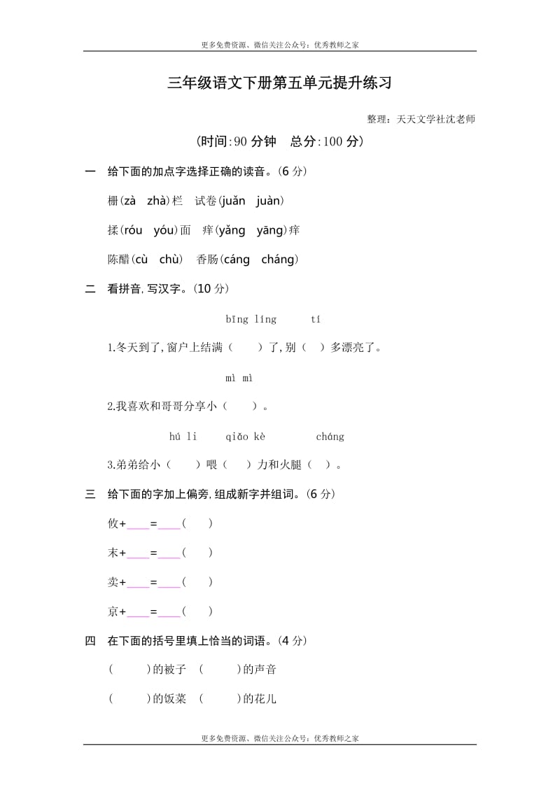 部编版三年级语文下册第五单元提升练习_第1页