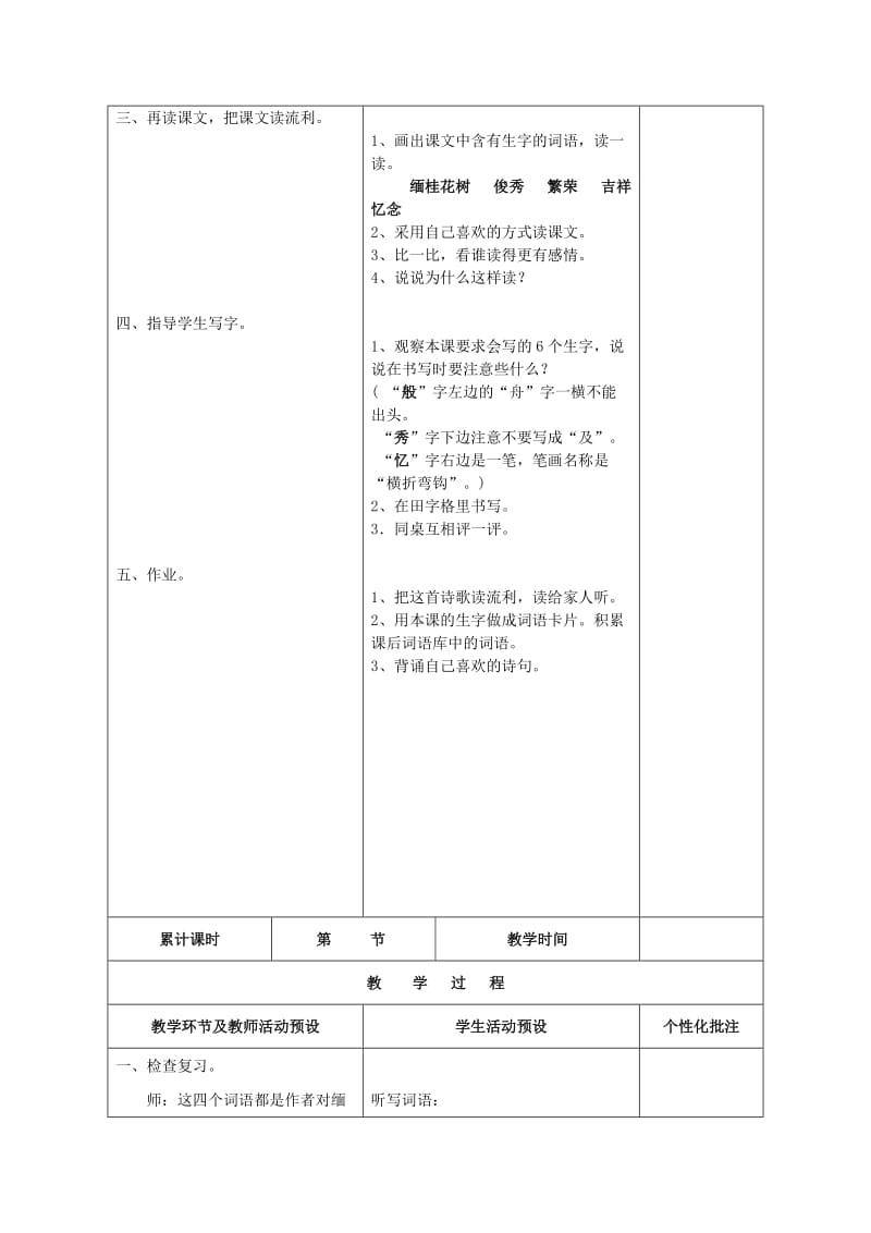 2019年三年级语文上册《周总理栽的缅桂花树》教案 语文A版.doc_第2页