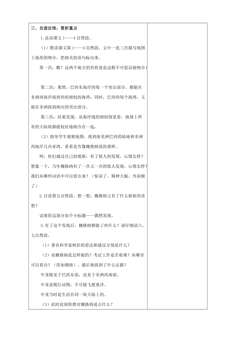 四年级语文上册第二单元8世界地图引出的发现教案新人教版.doc_第2页