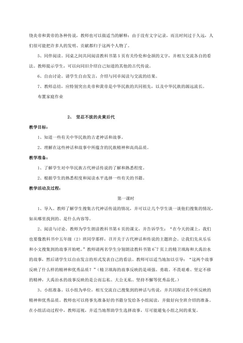 五年级品德与社会上册 文明的曙光教案 北师大版.doc_第2页