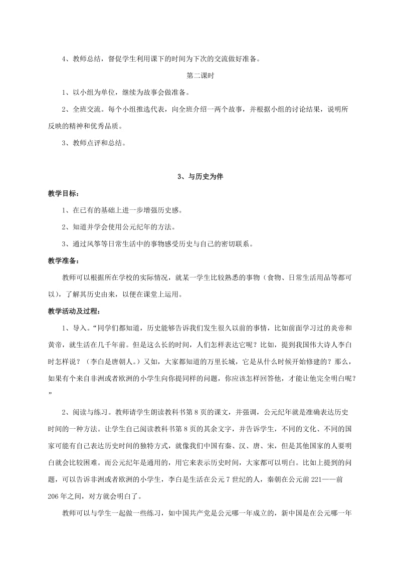 五年级品德与社会上册 文明的曙光教案 北师大版.doc_第3页