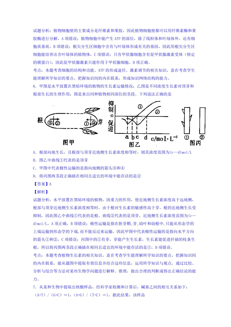 2019年高三上学期第二次模拟考试生物试题 含解析.doc_第3页