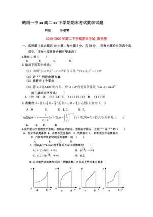 2019-2020年高二下學期期末考試 數(shù)學理.doc