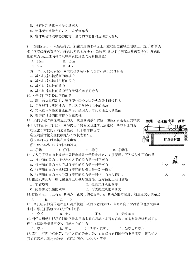 2019-2020年高二学业水平测试模拟考试 物理.doc_第2页