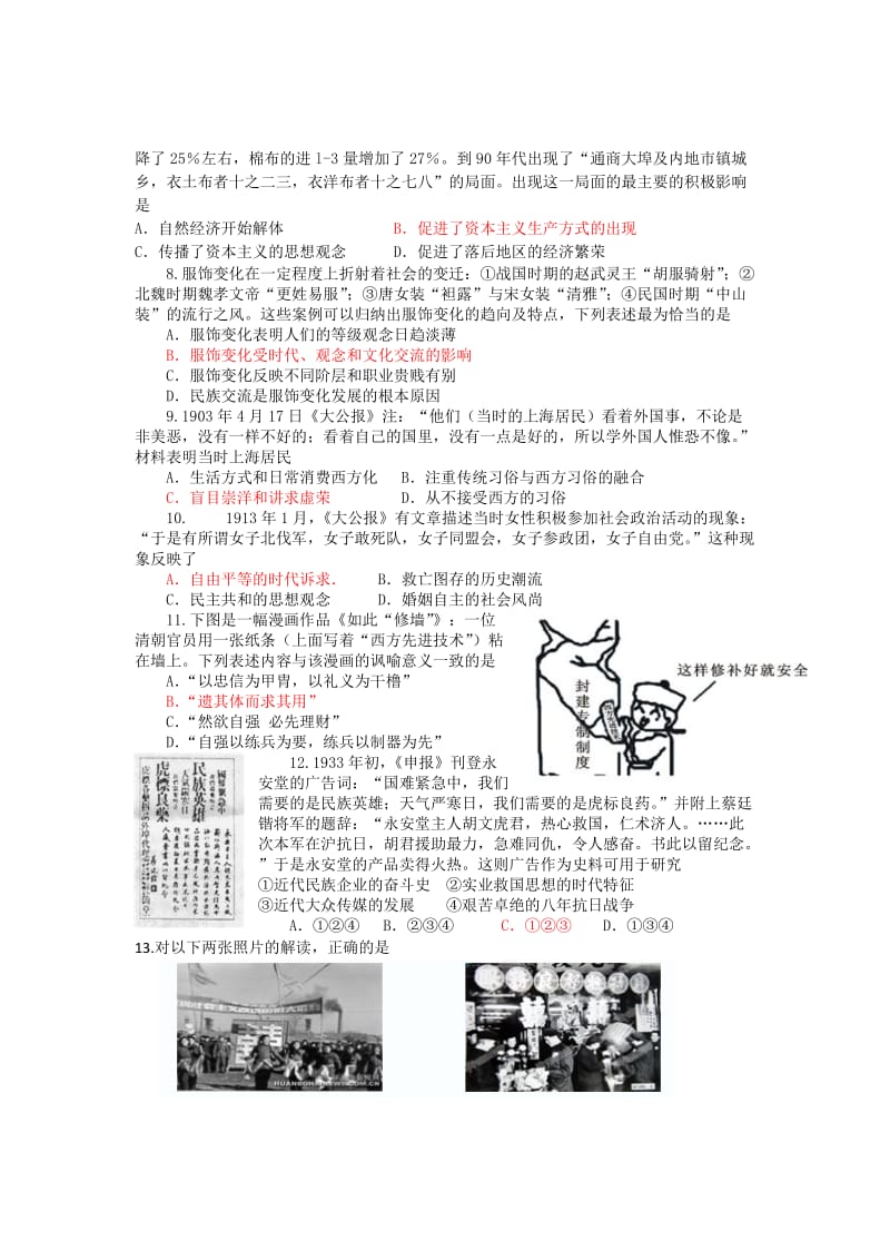 2019-2020年高三上学期第一次阶段考试历史试题.doc_第2页