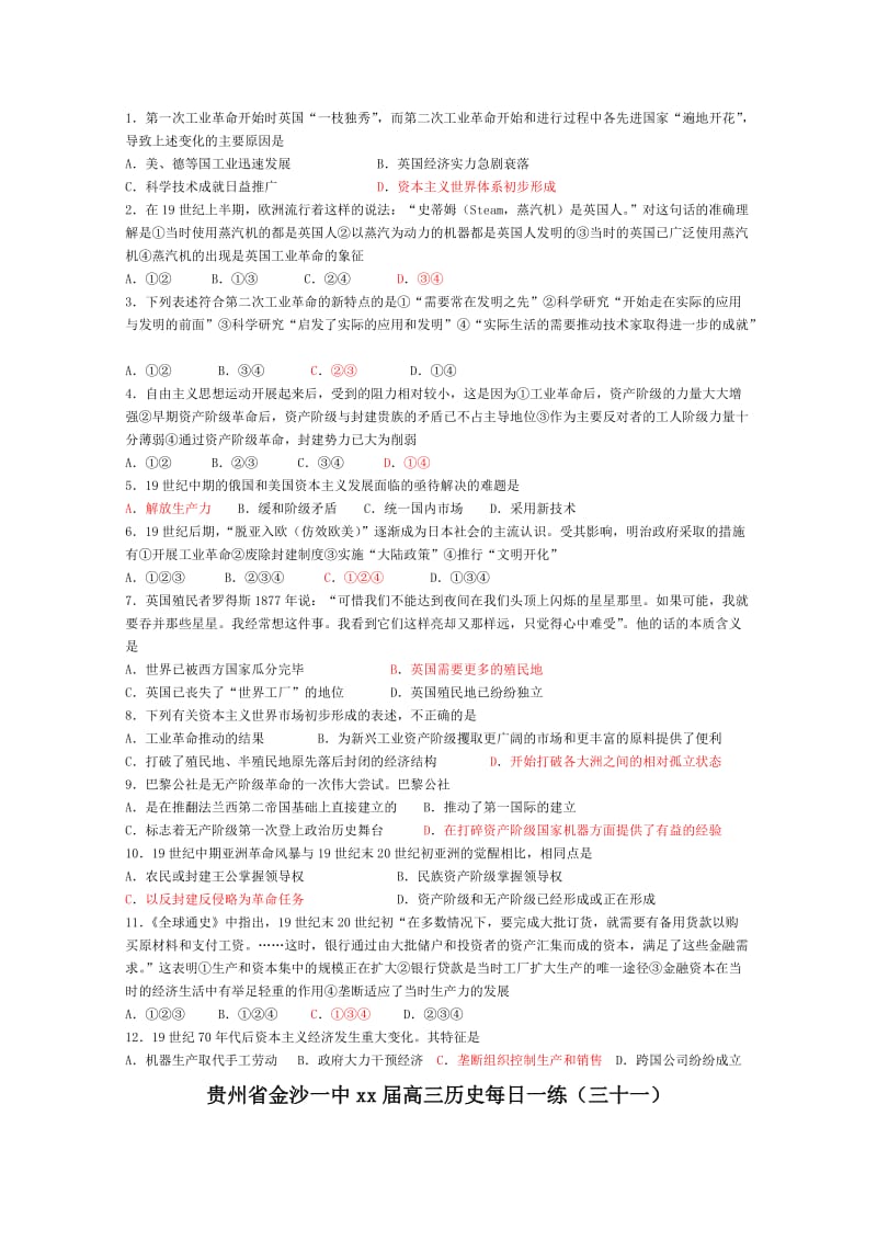 2019-2020年高三历史每日一练（第五周）.doc_第2页