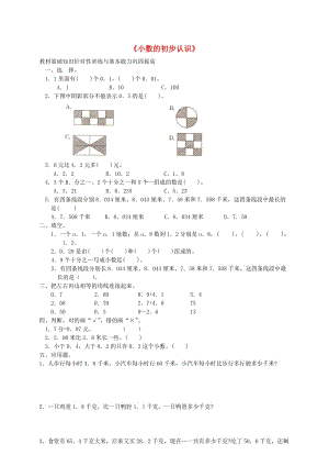 三年級數(shù)學下冊 第7單元《小數(shù)的初步認識》試卷2 新人教版.doc