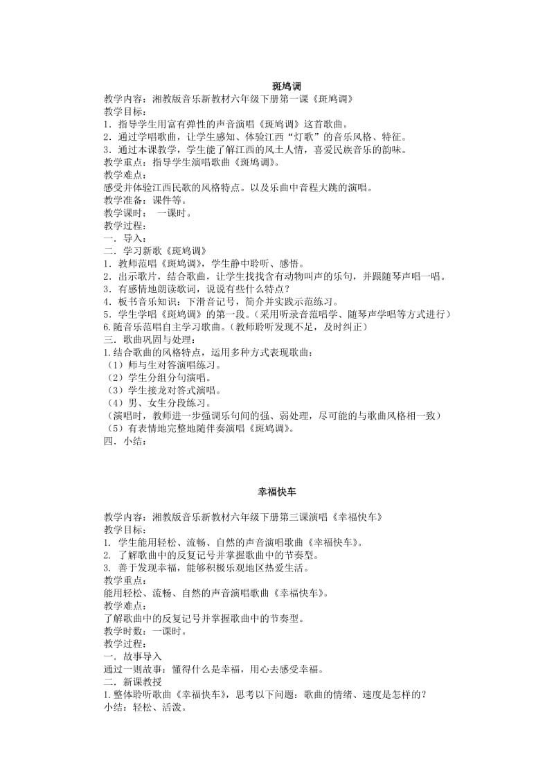 2019春六年级音乐下册 全一册教案1 湘艺版.doc_第3页