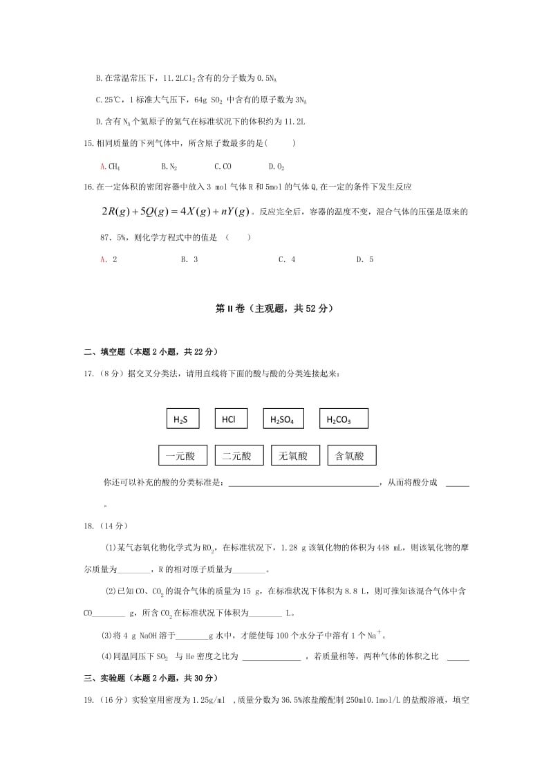 2019-2020年高一上学期半期考试化学试题 含答案(I).doc_第3页