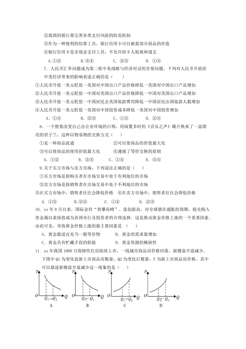 2019-2020年高一上学期期中考试 政治(I).doc_第2页