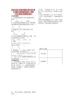 2019-2020年高中數(shù)學 第二章 第14課時 等比數(shù)列的前n項和（3）訓練 蘇教版必修5.doc