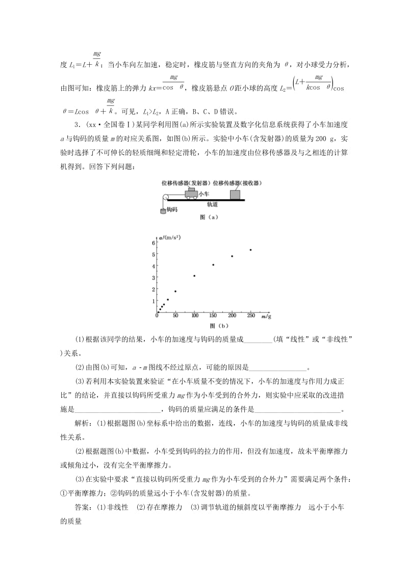 2019-2020年高考物理一轮复习 高考真题备选题库 第三章 牛顿运动定律.DOC_第3页