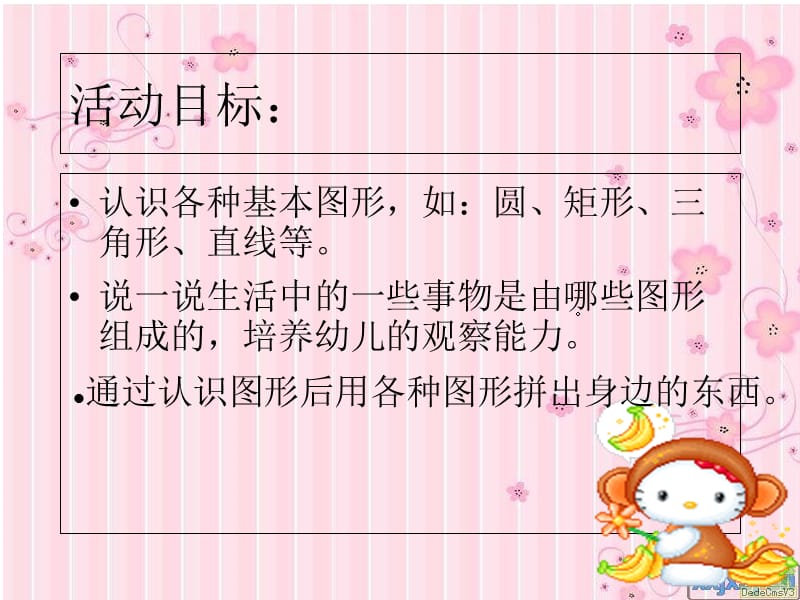 幼儿园小班PPT课件_认识形状3.ppt_第3页