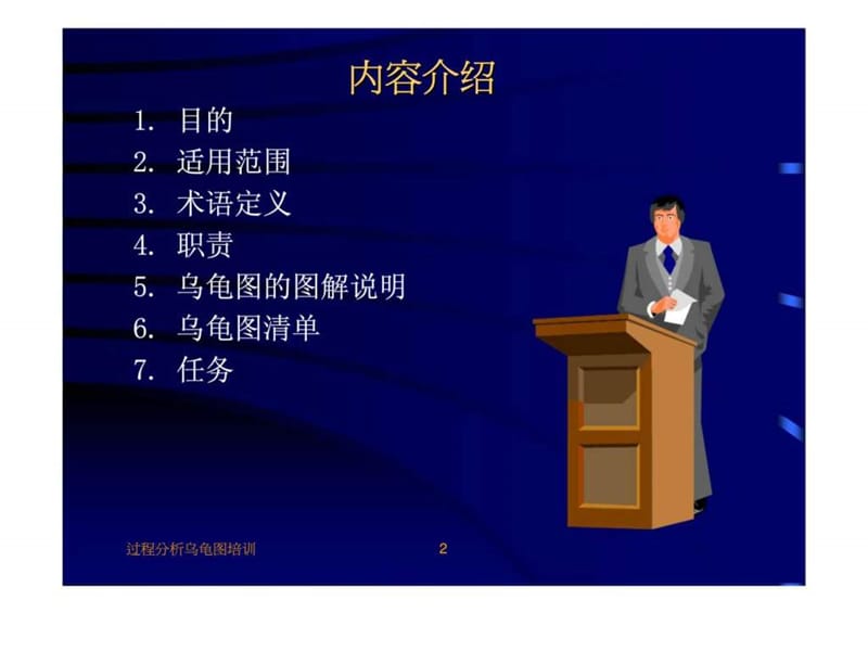 过程分析“乌龟图”培训教材.ppt_第2页