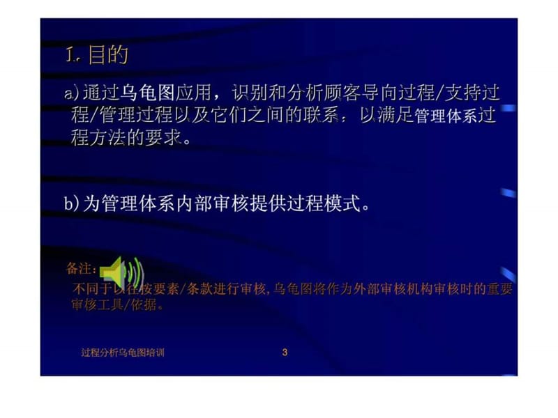 过程分析“乌龟图”培训教材.ppt_第3页