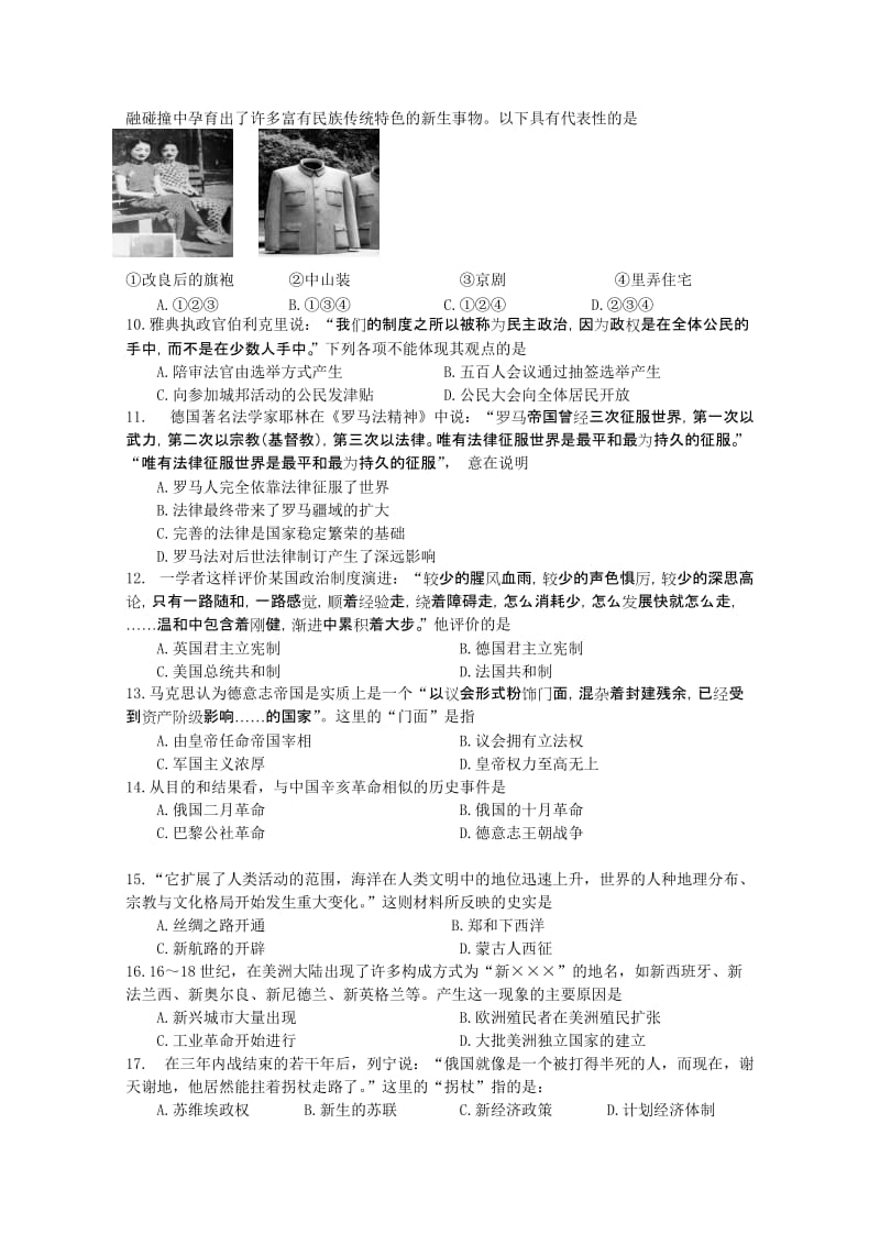 2019-2020年高二上学期开学检测（历史）.doc_第2页