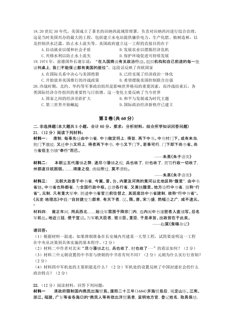 2019-2020年高二上学期开学检测（历史）.doc_第3页