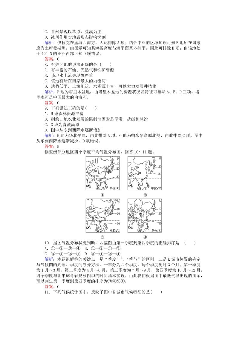 2019-2020年高中地理区域地理8亚洲课时作业.doc_第2页