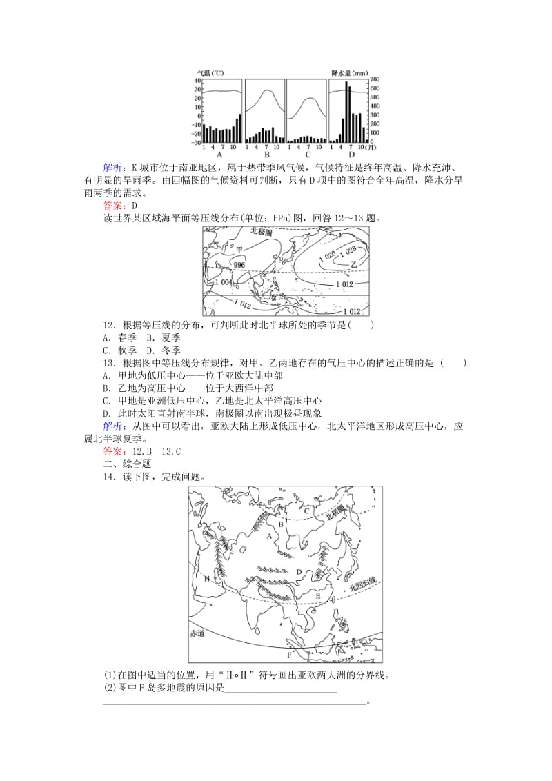 2019-2020年高中地理区域地理8亚洲课时作业.doc_第3页