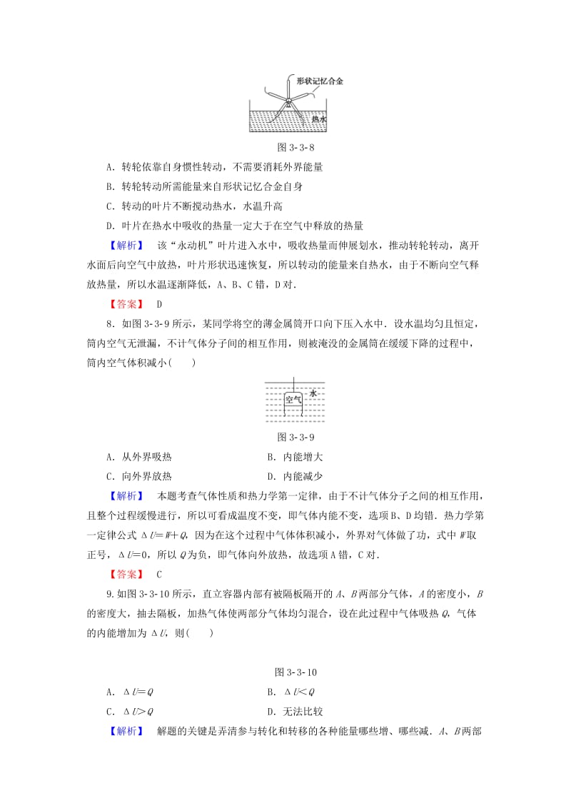 2019年高中物理 第3章 热力学基础 第2、3节 热力学第一定律、能量守恒定律课后知能检测 粤教版选修3-3.doc_第3页