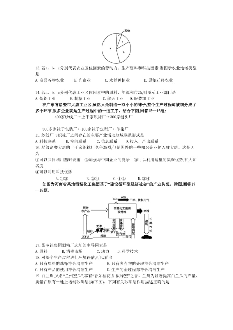 2019-2020年高一下学期第三次月考暨期末检测地理试题.doc_第3页