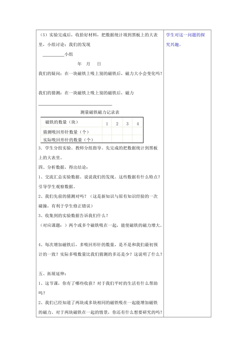 三年级科学下册 4.5《磁力大小会变化吗》教案 教科版.doc_第3页