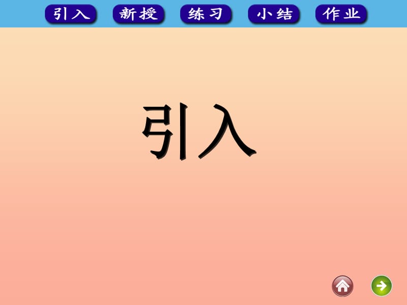 2019春一年级数学下册 6.2《两位数加一位数和整十数》课件 （新版）新人教版.ppt_第2页