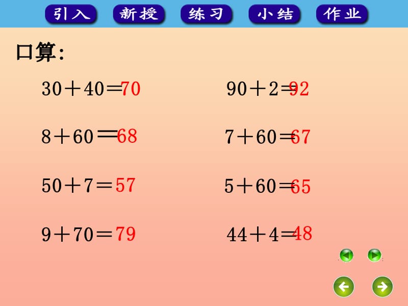 2019春一年级数学下册 6.2《两位数加一位数和整十数》课件 （新版）新人教版.ppt_第3页