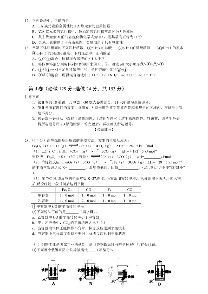 2019-2020年高三5月针对训练 理综化学 含答案.doc_第2页