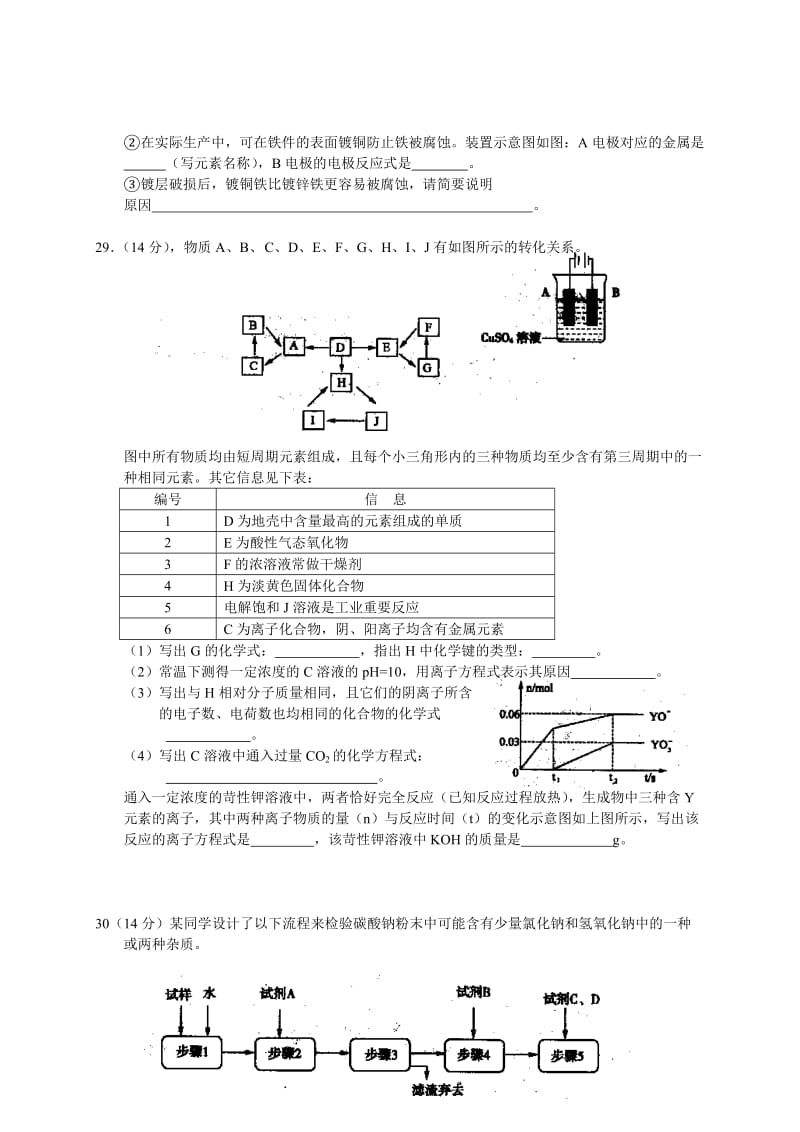 2019-2020年高三5月针对训练 理综化学 含答案.doc_第3页