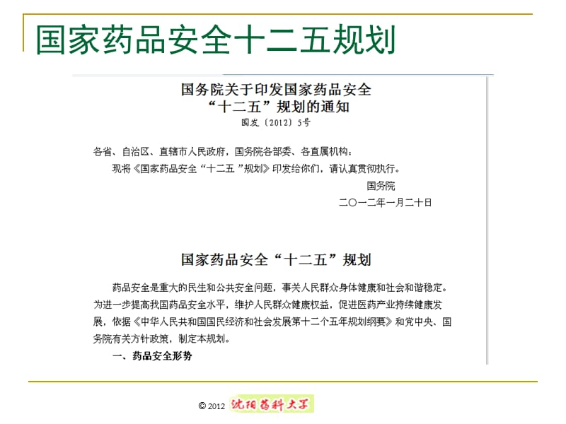 由典型案例解读药品安全.ppt_第3页