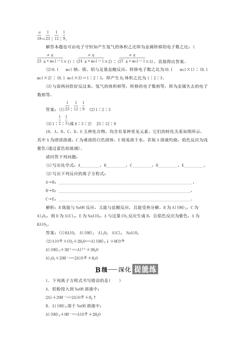 2019-2020年高中化学课时跟踪检测十四铝及铝合金铝的氧化物与氢氧化物苏教版.doc_第3页