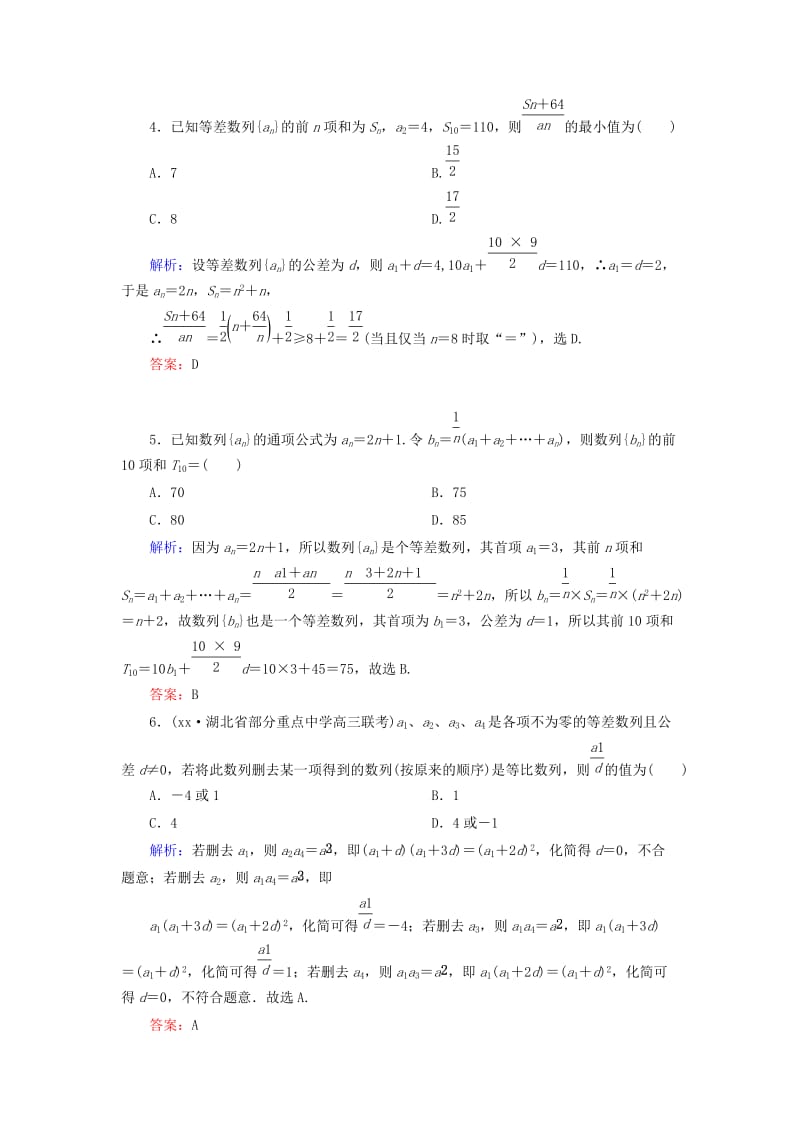 2019-2020年高三数学二轮复习 1-5-12等差数列、等比数列、数列的综合应用同步练习 理 人教版.doc_第2页