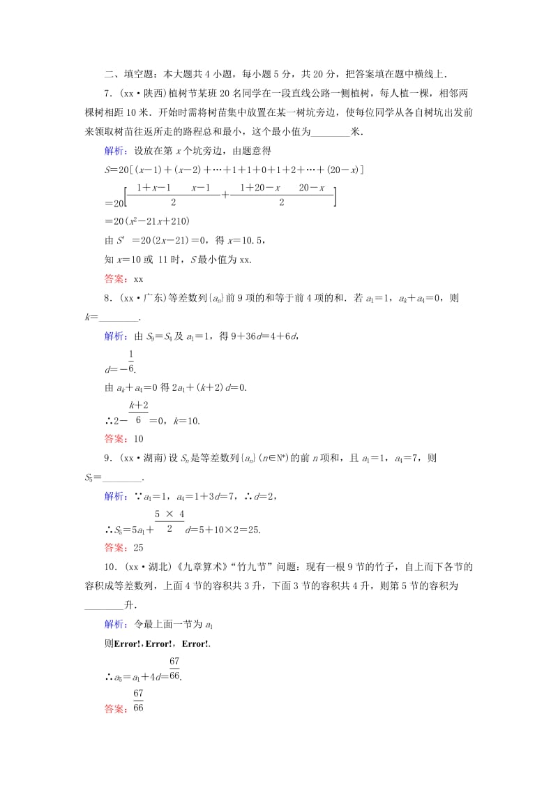 2019-2020年高三数学二轮复习 1-5-12等差数列、等比数列、数列的综合应用同步练习 理 人教版.doc_第3页