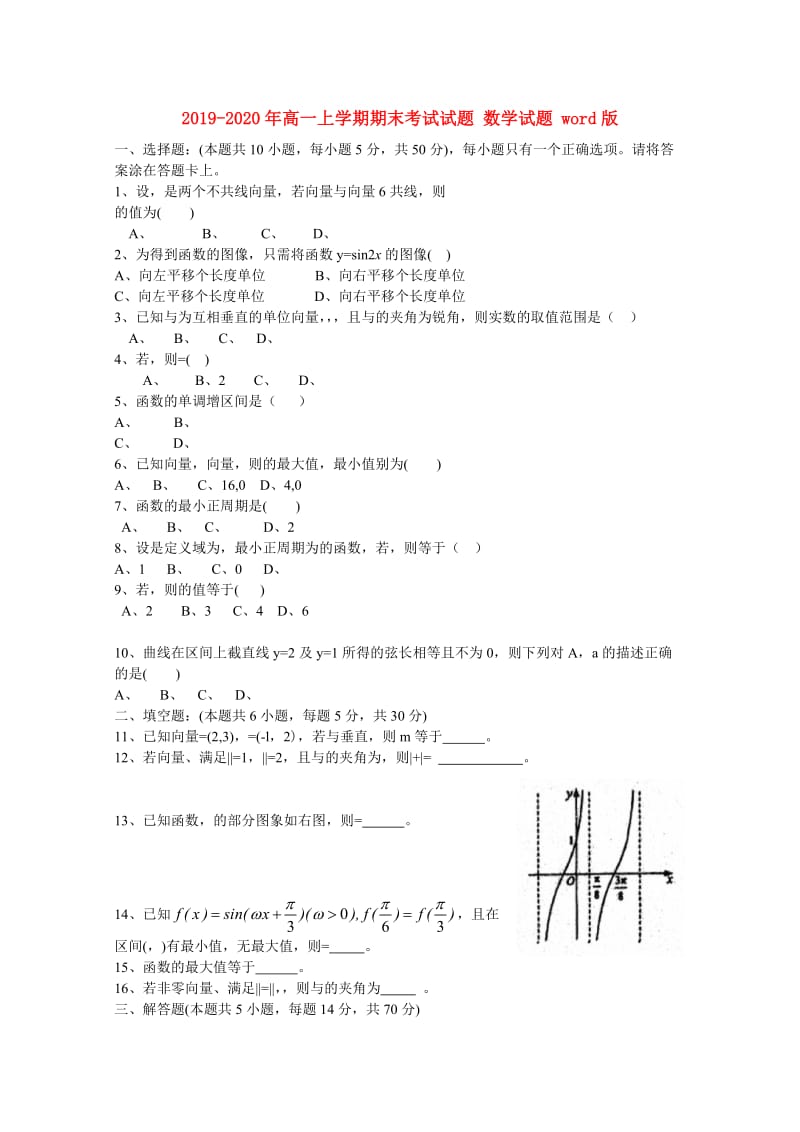 2019-2020年高一上学期期末考试试题 数学试题 word版.doc_第1页