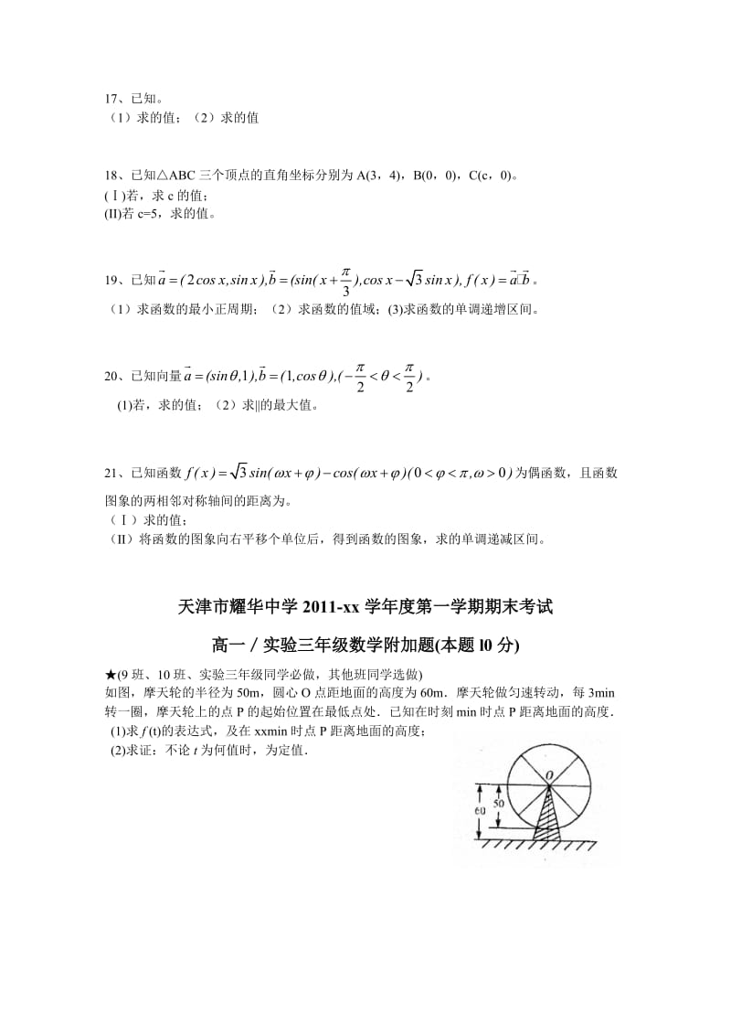 2019-2020年高一上学期期末考试试题 数学试题 word版.doc_第2页