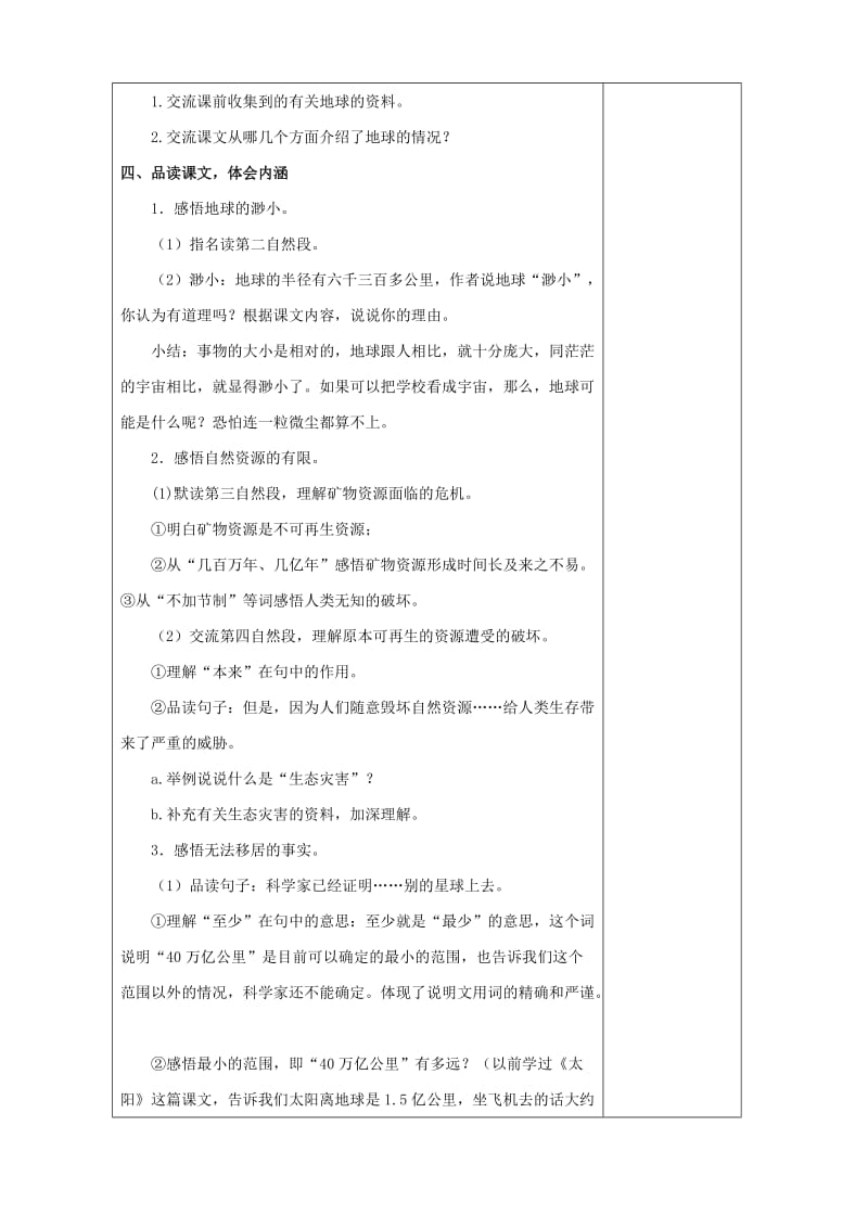 六年级语文上册 第四单元 13 只有一个地球教案 新人教版.doc_第2页