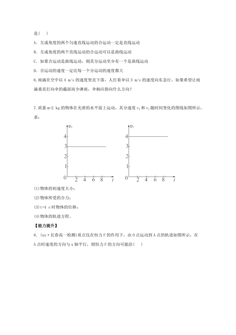 2019-2020年高一物理下学期末复习分层达标训练 5.1《曲线运动》 新人教版.doc_第2页