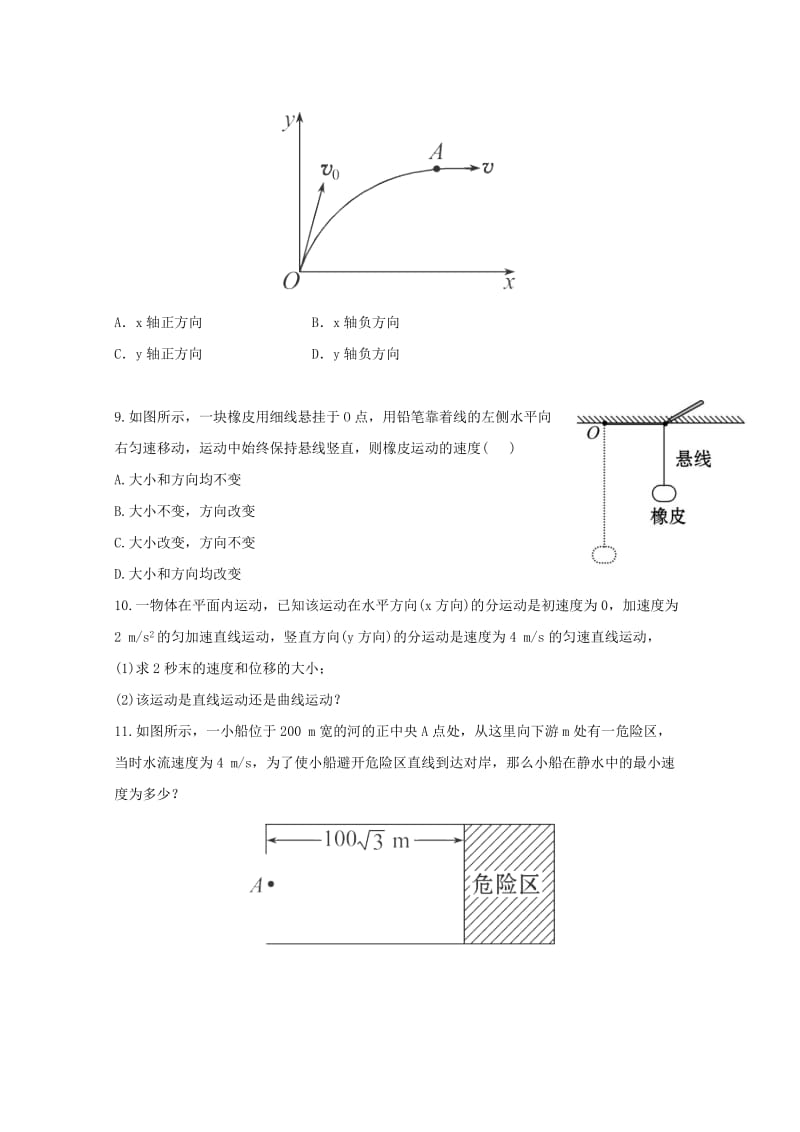 2019-2020年高一物理下学期末复习分层达标训练 5.1《曲线运动》 新人教版.doc_第3页