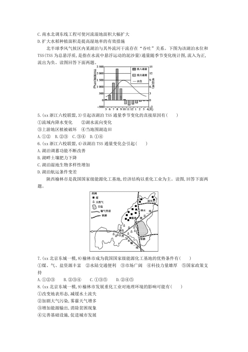 2019年高考地理大一轮复习 第十七单元 区域经济发展练习册.doc_第2页