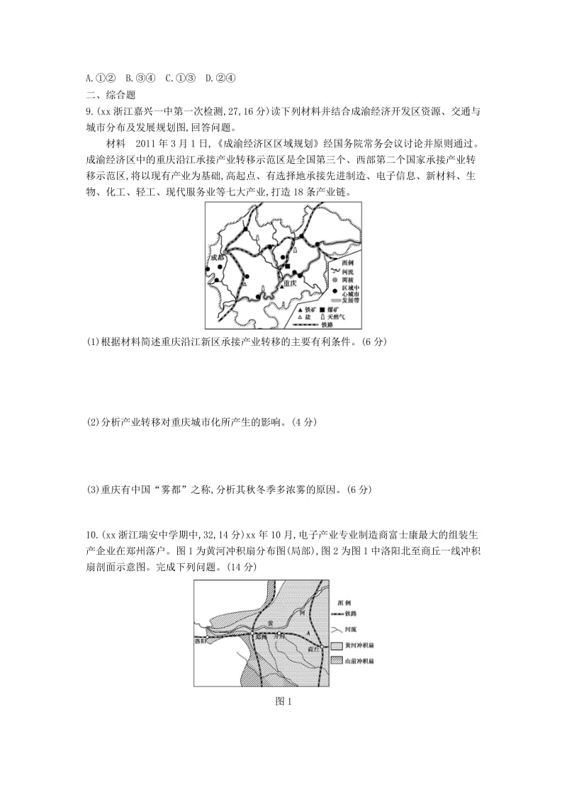 2019年高考地理大一轮复习 第十七单元 区域经济发展练习册.doc_第3页