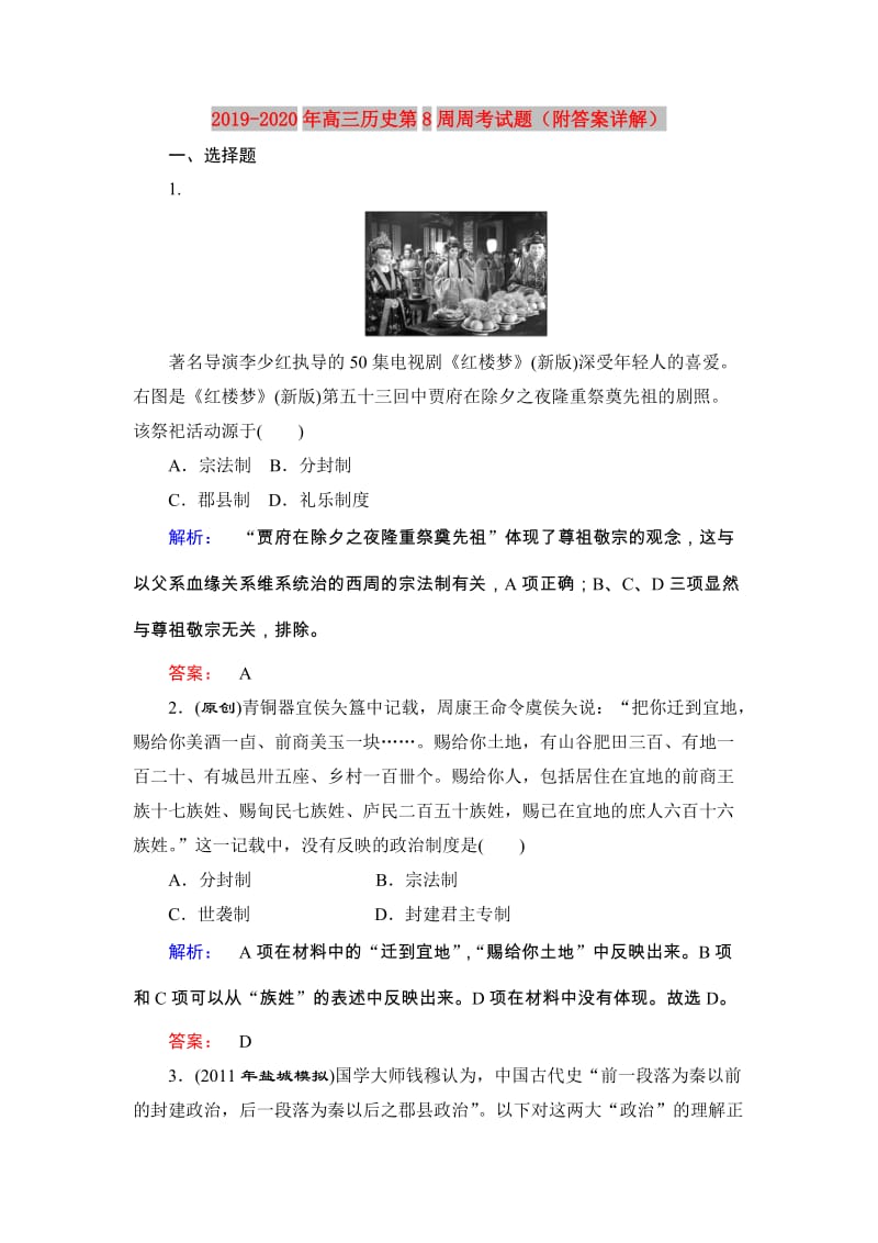 2019-2020年高三历史第8周周考试题（附答案详解）.doc_第1页