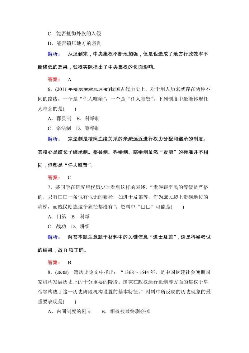 2019-2020年高三历史第8周周考试题（附答案详解）.doc_第3页