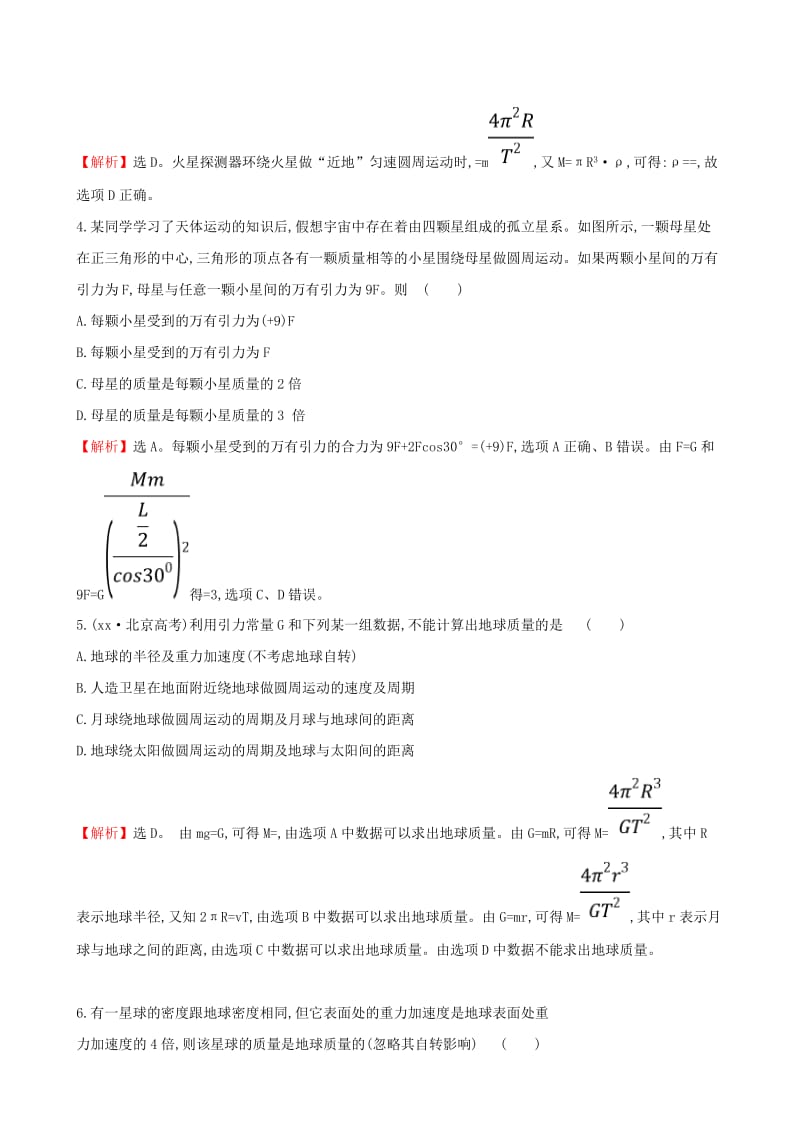 2019年高考物理一轮复习 第四章 曲线运动 万有引力与航天 课时分层作业 十三 4.4 万有引力与航天.doc_第2页