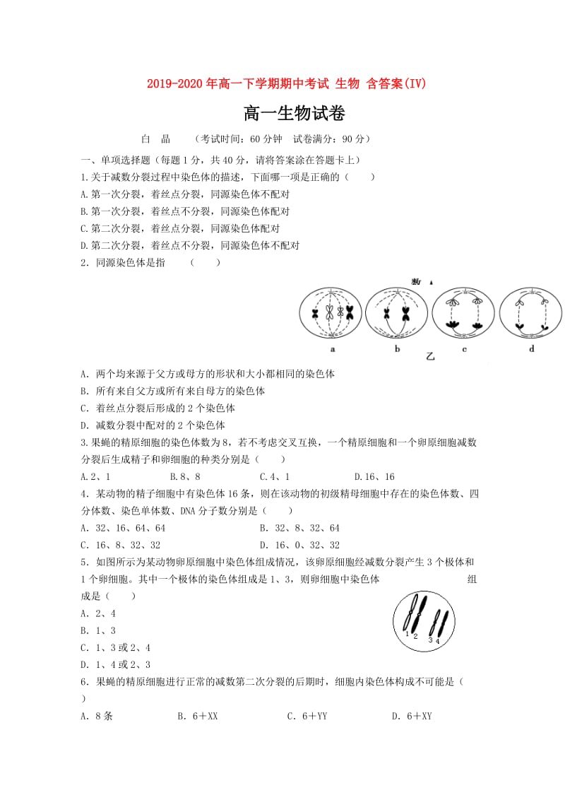 2019-2020年高一下学期期中考试 生物 含答案(IV).doc_第1页